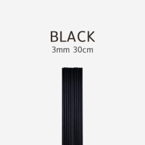 블랙섬유스틱3mm30cm